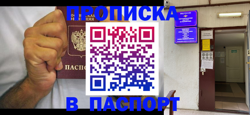 прописка для работы в Лермонтове