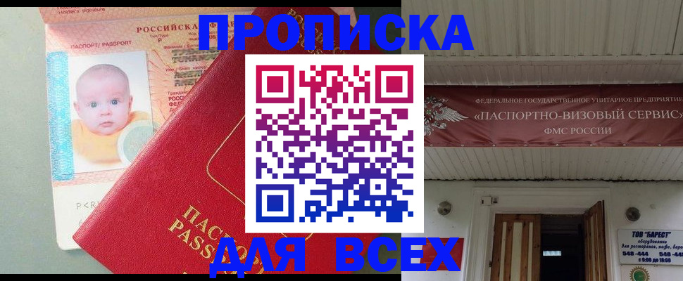 временная регистрация для всех в Лермонтове